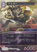 ケルガー
