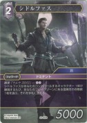 シドルファス