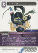 シャドウ【H】