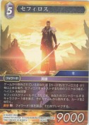 セフィロス【L】
