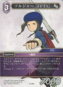 ソルジャー ［FFTS］
