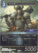 ウォル