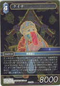 クイナ