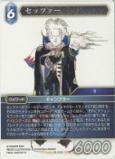 セッツァー【H】