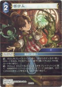 ポロム