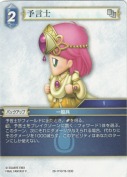 予言士