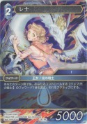 レナ