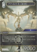 バハムート ［XVI］【L】