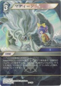 マディーン【H】