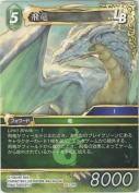 飛竜
