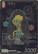 ジタン【L】【フルアートプレミアム】