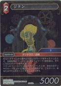 ジタン【L】【プレミアム】