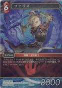 ファリス【プレミアム】