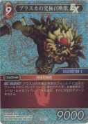 ブラスカの究極召喚獣【プレミアム】
