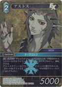 アストス【プレミアム】