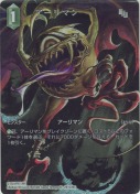 アーリマン【フルアートプレミアム】
