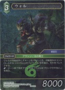 ウォル【プレミアム】