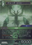 ガルーダ ［XVI］【L】【プレミアム】