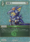 竜騎士【プレミアム】