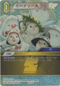 モーグリーズ【H】【プレミアム】
