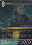 ローチェ【H】【プレミアム】