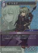 アラネア【プレミアム】