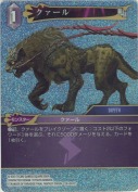 クァール【プレミアム】