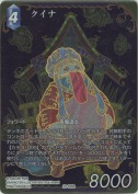 クイナ【フルアートプレミアム】