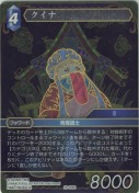 クイナ【プレミアム】