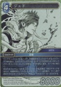 ジェド【H】【プレミアム】