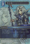 セシル【プレミアム】