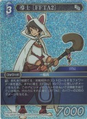 導士 ［FFTA2］【プレミアム】