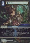 ポロム【プレミアム】