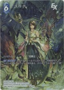 ユウナ【フルアートプレミアム】