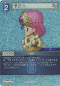 予言士【プレミアム】