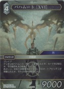 バハムート ［XVI］【L】【プレミアム】