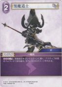 黒魔道士