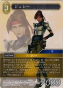ジェシー【S】