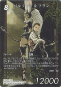 バルフレア&フラン【PR】【フルアート】