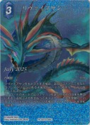 リヴァイアサン【PR】【フルアートプレミアム】