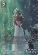 エアリス【PR】【フルアートプレミアム】