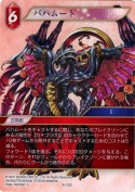 バハムート【S】