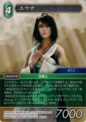 ユウナ【S】