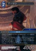 アーロン【S】