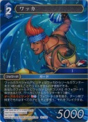 ワッカ【S】