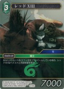 レッドXIII【S】
