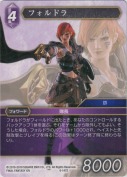 フォルドラ【S】