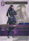 ユウギリ【S】
