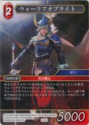 ウォーリアオブライト