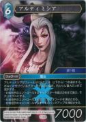アルティミシア